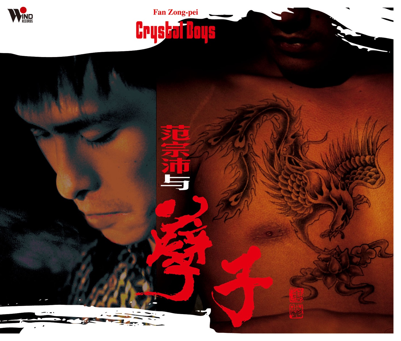 范宗沛與孽子 by Fan Tsung-pei