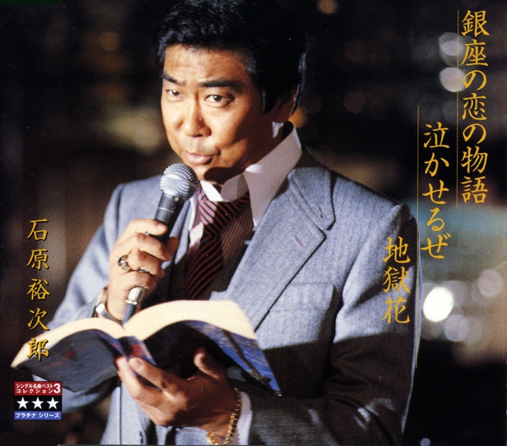 さらば石原裕次郎: 愛と青春の輝跡 |本 | 通販 | Amazon