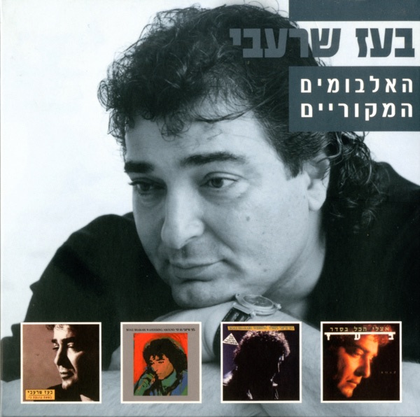 האלבומים המקוריים