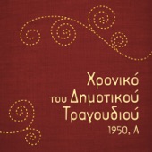 Νιάτα Μου Και Λεβεντιά Μου artwork