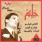 Rah Rah - Abdel Halim Hafez lyrics