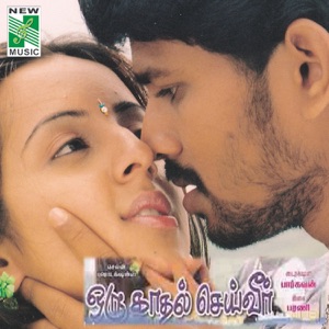 Oru Kadhal Seiveer (Original Motion Picture Soundtrack) - EP