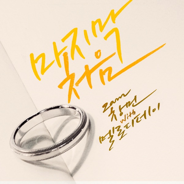 The Very Last First - Single