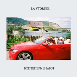 Монорельс La Vtornik