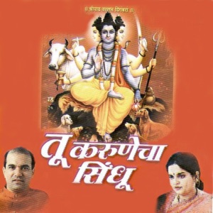Tu Karunecha Sindhu