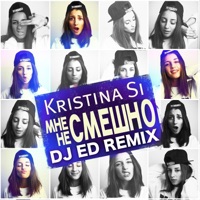 Мне не смешно (DJ Ed Remix) - Single - Kristina Si