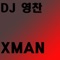 Xman - DJ 영찬 lyrics