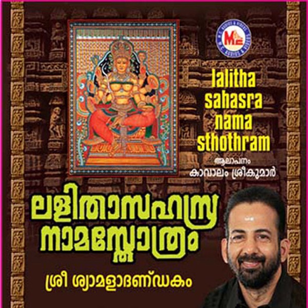 Lalitha Sahasra Nama Sthothram