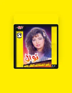收听 Nawal Ghasham、观看音乐视频、阅读小传、查看巡演日期等 ！