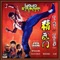 Fist of Fury Remixes - Single