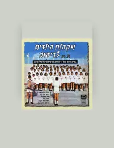 Listen to Zadikoff Children Choir, watch music videos, read bio, see tour dates & more!