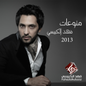 منوعات فهد الكبيسي 2013 - Fahad Al Kubaisi