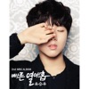 Yu Seung Woo - Baby Is U