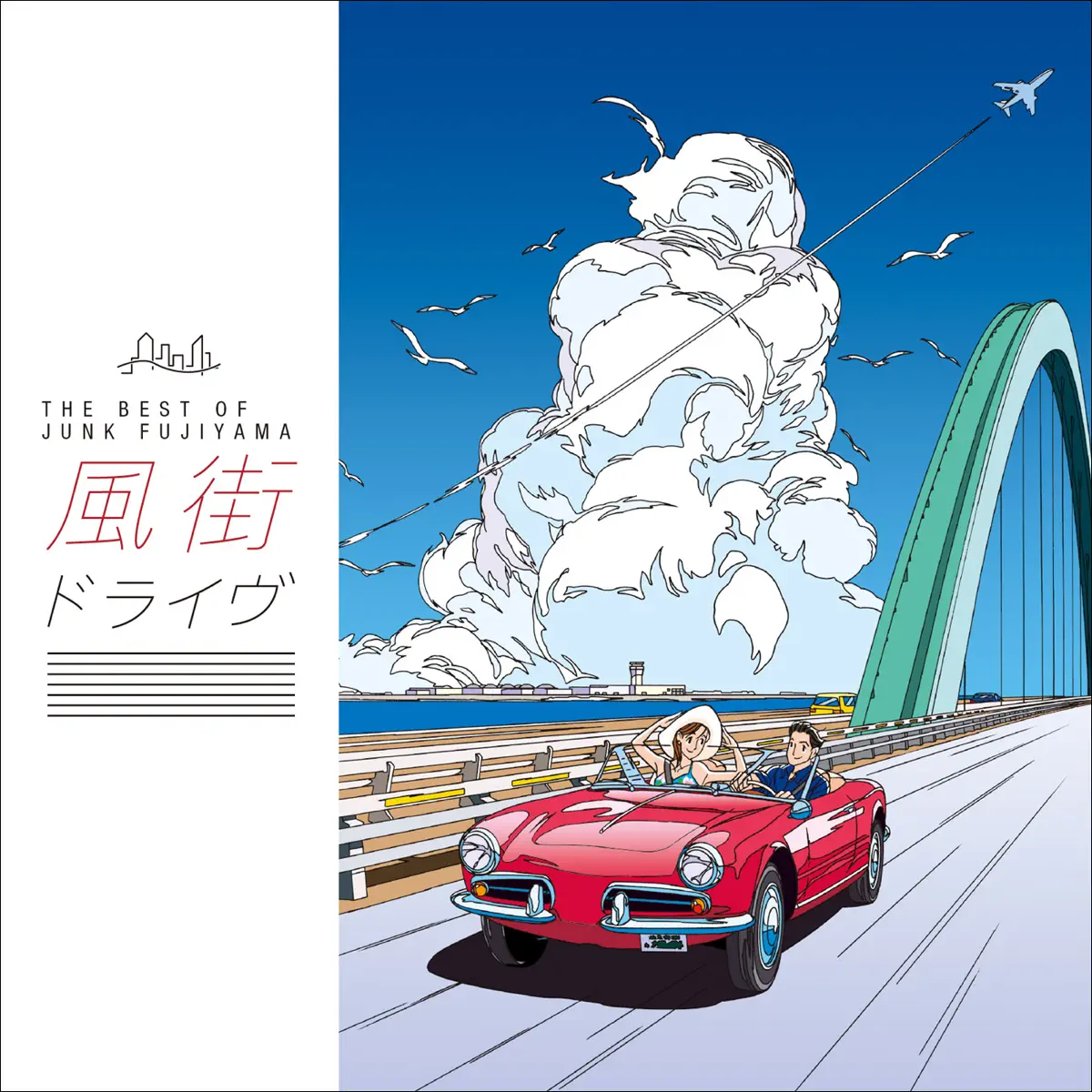 JUNK FUJIYAMA – 風街ドライヴ ～THE BEST OF JUNK FUJIYAMA～ (2014) [iTunes Plus AAC M4A]-新房子