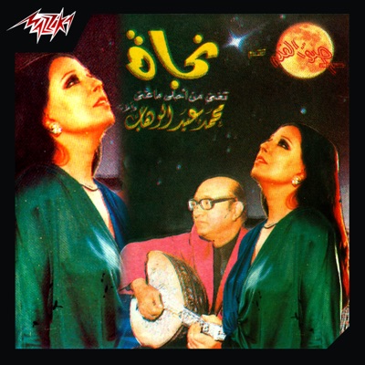 Nagat - Ya Mesafer Wahdak