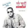 Ofer Levi - הכל פתוח עם לאה לופטין