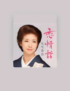 Escucha a 矢吹春佳, mira vídeos musicales, lee la biografía, consulta fechas de giras y mucho más.
