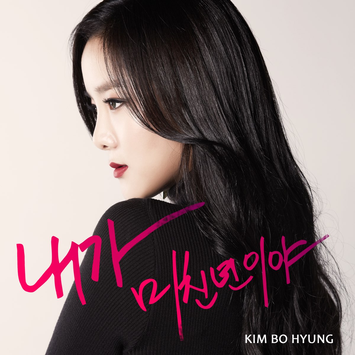 Kim Bo Hyung adlı sanatçının Crazy Girl - Single albümü Apple Music'te