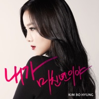 Crazy Girl - Single - Kim Bo Hyung
