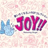 Relaxing Orgel - Aitakute Aitakute (Originally performed by Kana Nishino)