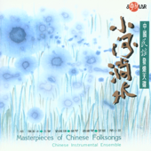 Masterpieces of Chinese Folksongs - Various Artists