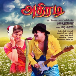 Athiradi (Original Motion Picture Soundtrack)
