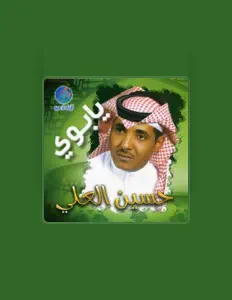 Listen to Hussain Al Ali, watch music videos, read bio, see tour dates & more!