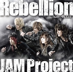 Rebellion~反逆の戦士達~