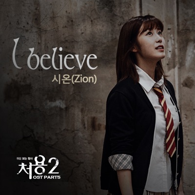 처용 2 CheoYoung 2 (Original Television Soundtrack), Pt. 5 - Single