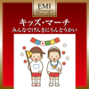 Kids March - Premium Twin Best Series - Ensemble Academia