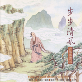 步步清風: 古箏佛讚(九)