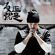 Welcome Back (feat. MC HotDog & J.Wu) - Witness