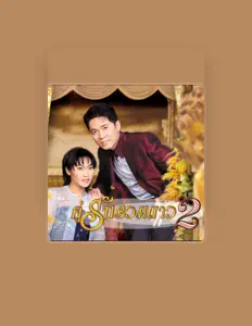 Listen to Peerapong-Jitsuda, watch music videos, read bio, see tour dates & more!