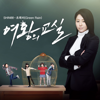 Green Rain (From "The Queen's Classroom") - SHINee