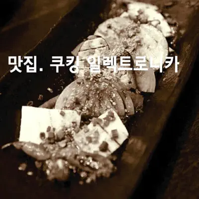Listen to 맛집, 쿠킹 일렉트로니카 - Single by Driving PUNK