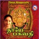Thaye Bhagavathi