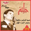 Abd El Halem Hafez & Egypt In His 5th Memorial