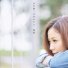 10年後この木の下で - Megumi Mori