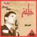 Ahwak - Abdel Halim Hafez