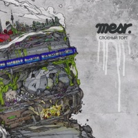 Слоёный торт - Mesr