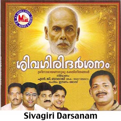 Sivagiri Darsanam