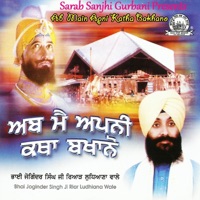 Ab Main Apni Katha Bakhano - Bhai Joginder Singh Riar