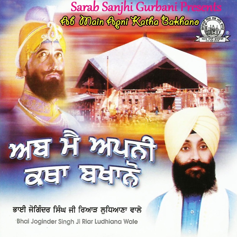 Amrit Har Ka Naam Hai - Bhai Joginder Singh Riar: Song Lyrics, Music ...