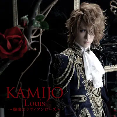 Louis - Enketsu No La vie en Rose - EP - Kamijo Louis - Enketsu No La vie en Rose - EP - Kamijo