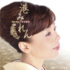 Minato Miren - EP - 谷本知美