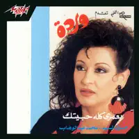 Beomry Koloh Habeatak 1 Live — Warda