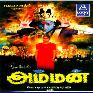 Amman (Original Motion Picture Soundtrack)