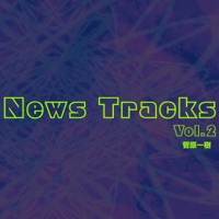 News Tracks Vol.2