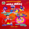 Vaal Paiyan - Drama - Various Artists