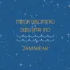 Tamarear
